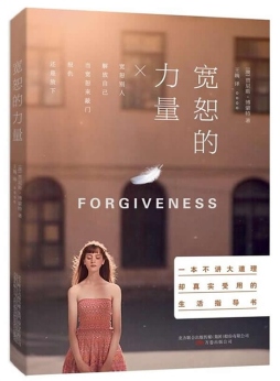 宽恕的力量封面图