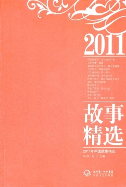 2011年中国故事精选封面图