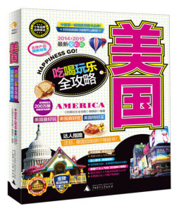 美国吃喝玩乐全攻略封面图