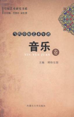 当代草原艺术年谱封面图