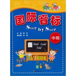 国际音标step by step封面图