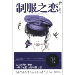 制服之恋封面图