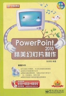 PowerPoint 2010精美幻灯片制作封面图