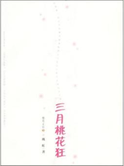 樱花日记封面图