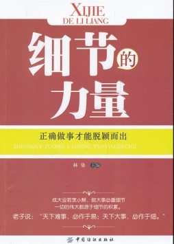 细节的力量封面图