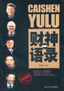 财神语录封面图