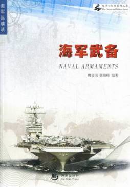 海军武备封面图