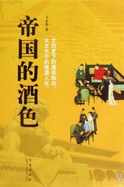 帝国的酒色封面图