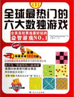 全球最热门的六大数独游戏封面图