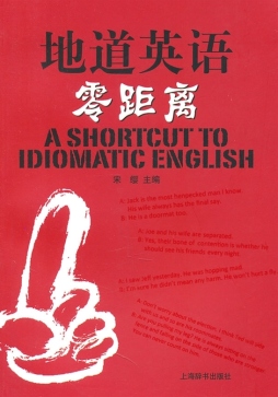 地道英语零距离封面图