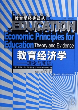 教育经济学封面图