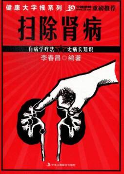 扫除肾病封面图