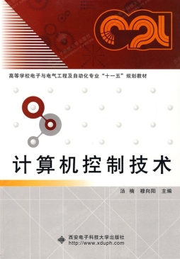 计算机控制技术封面图