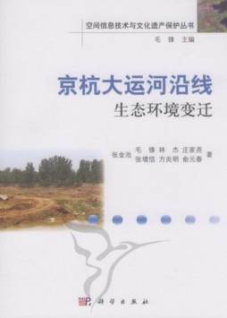 京杭大运河沿线生态环境变迁封面图