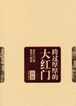 跨过厚厚的大红门封面图