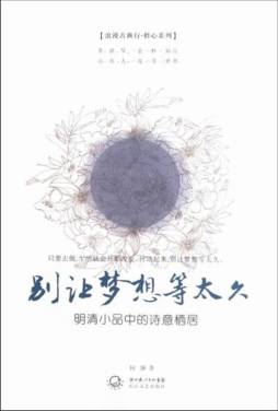 别让梦想等太久封面图