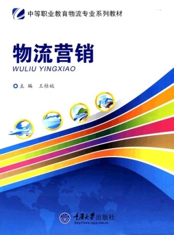 物流营销封面图