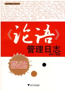 《论语》管理日志封面图