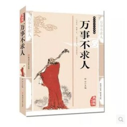 万事不求人封面图