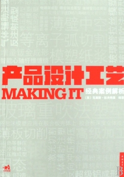 产品设计工艺封面图