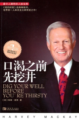 口渴之前先挖井封面图
