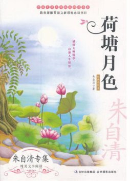 荷塘月色封面图