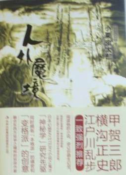 人外魔境封面图