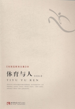 体育与人封面图