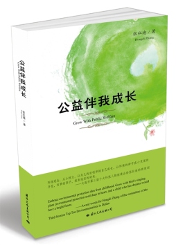 公益伴我成长封面图