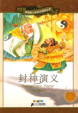 封神演义封面图