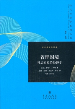 管理困境封面图