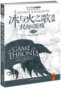 冰与火之歌漫画封面图