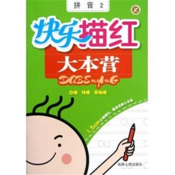 快乐描红大本营封面图