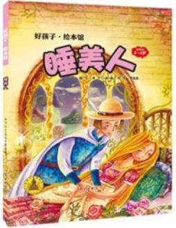 睡美人封面图