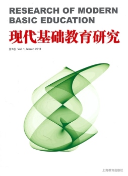 现代基础教育研究封面图