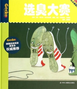 选臭大赛封面图