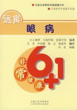 远离眼病封面图