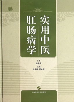 实用中医肛肠病学封面图