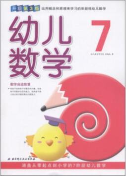 幼儿数学封面图