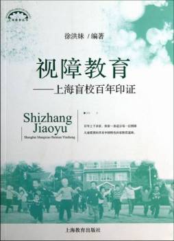 视障教育封面图