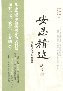 安忍精进封面图