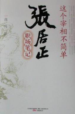 这个宰相不简单封面图