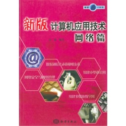 新版计算机应用技术封面图