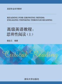 高级英语教程封面图