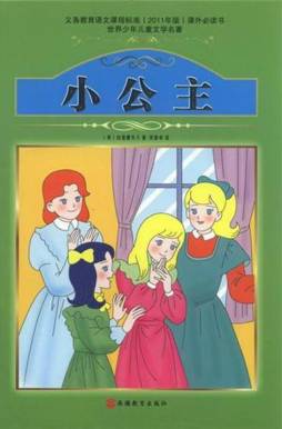小公主封面图