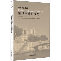 塞纳河畔的沙龙封面图