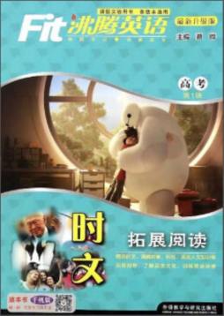 沸腾英语时文拓展阅读封面图