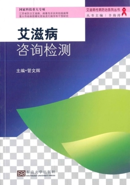 艾滋病咨询检测封面图