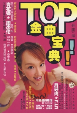 TOP金曲宝典封面图