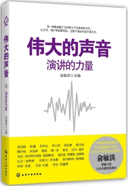 伟大的声音封面图